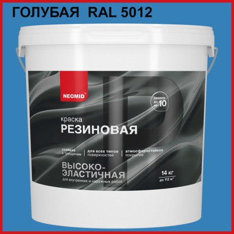 Краска резиновая Neomid