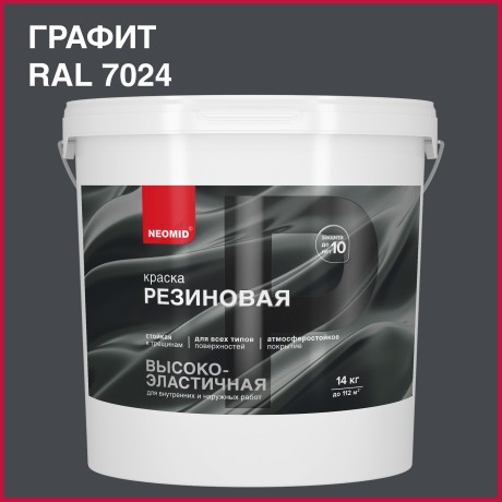 Краска резиновая Neomid