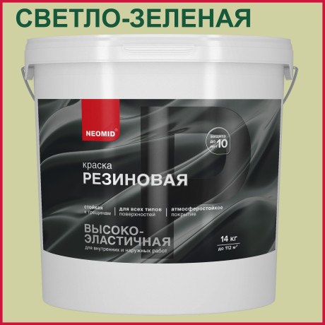 Краска резиновая Neomid