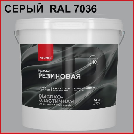 Краска резиновая Neomid