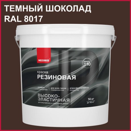 Краска резиновая Neomid