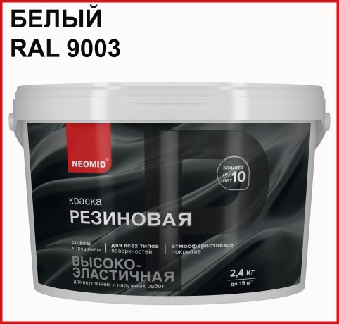 Краска резиновая Neomid