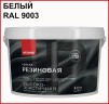 Краска резиновая Neomid