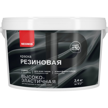 Краска резиновая Neomid