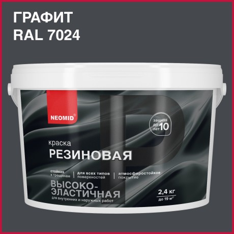 Краска резиновая Neomid