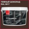 Краска резиновая Neomid