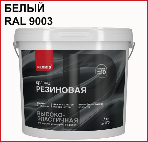 Краска резиновая Neomid