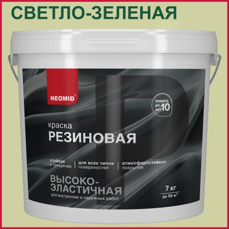 Краска резиновая Neomid
