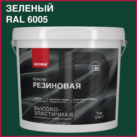 Краска резиновая Neomid