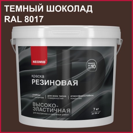 Краска резиновая Neomid