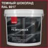 Краска резиновая Neomid