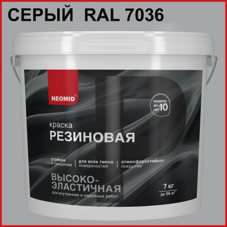 Краска резиновая Neomid