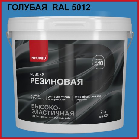 Краска резиновая Neomid