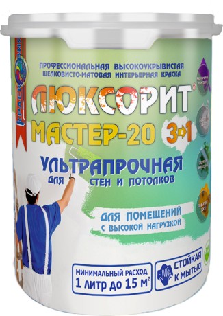 Краска для стен и потолков Красковия Люксорит Мастер-20 3 в 1