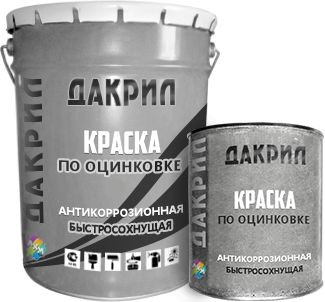 Краска по оцинковке ЛКМ Торг Дакрил