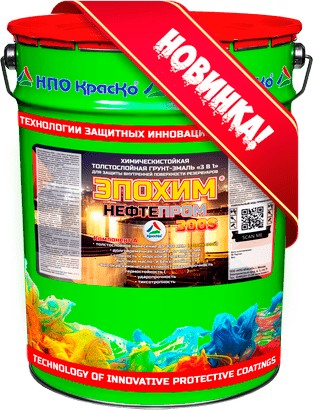 Грунт-эмаль химстойкая Краско Эпохим Нефтепром-300S 3 в 1