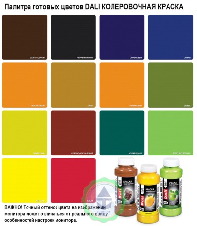 Краска колеровочная Dali
