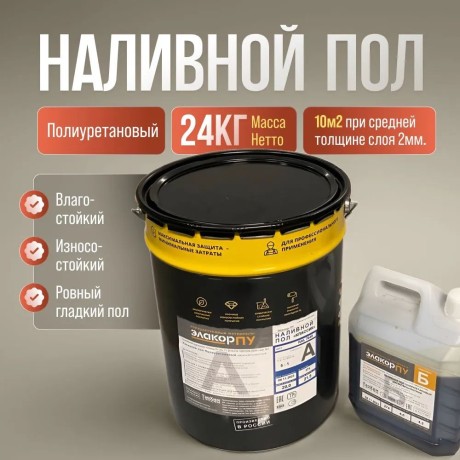 Пол наливной полиуретановый Элакор-ПУ 2К Классик