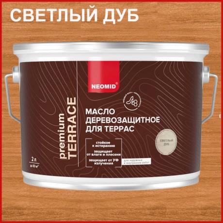 Масло деревозащитное для террас Neomid Premium Terrace
