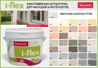 Штукатурка эластичная Bayramix I-Flex 0,7-1,2 мм