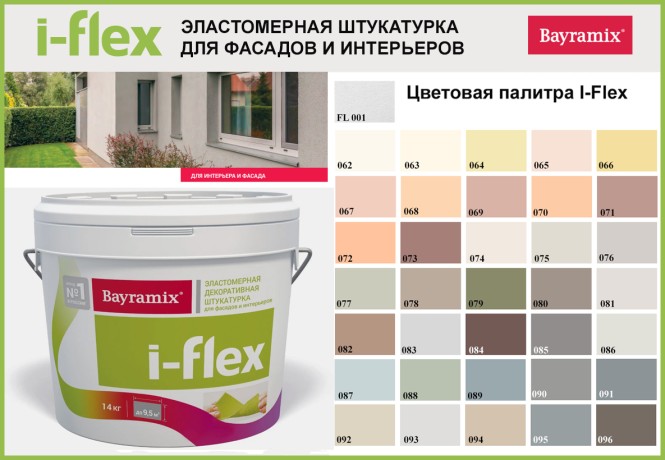 Штукатурка эластичная Bayramix I-Flex 0,7-1,2 мм