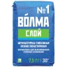 Штукатурка гипсовая Волма-слой