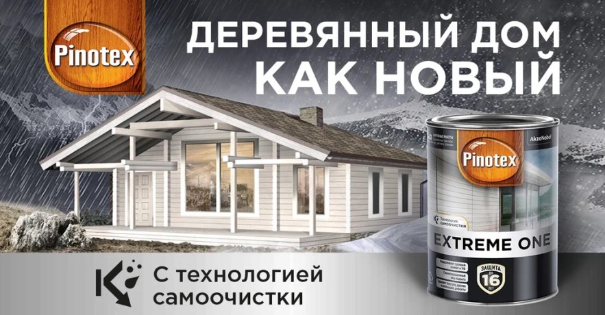 Краска кроющая сверхпрочная для дерева Пинотекс Экстрим Уан