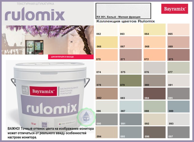 Покрытие фактурное Bayramix Rulomix