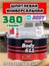 Шпатлевка универсальная HB Body Proline 611