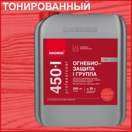 Состав огнезащитный Neomid 450-1 группа