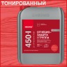 Состав огнезащитный Neomid 450-1 группа