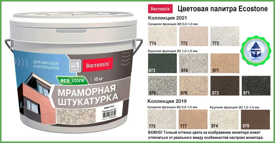 Штукатурка мраморная Bayramix EcoStone