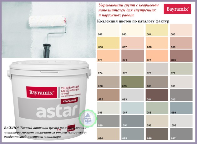 Грунт кварцевый Bayramix Astar