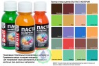 Паста колерная универсальная Dali