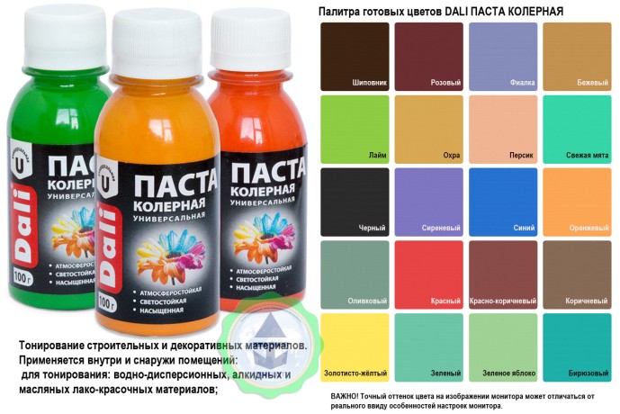 Паста колерная универсальная Dali