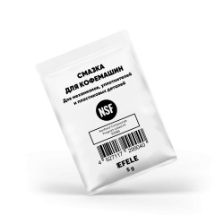 Смазка для кофемашин Efele