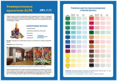 Колер концентрированный универсальный Alpa