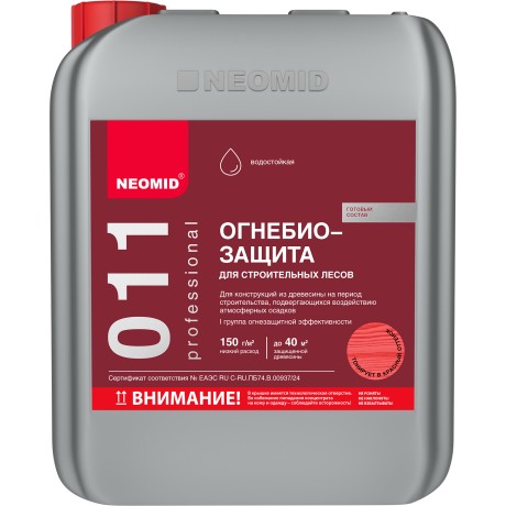 Пропитка огнебиозащитная для строительных лесов Neomid 011
