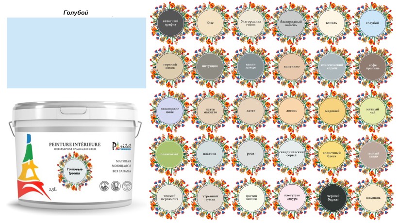 Краска матовая интерьерная моющаяся Paritet Peinture Interieure