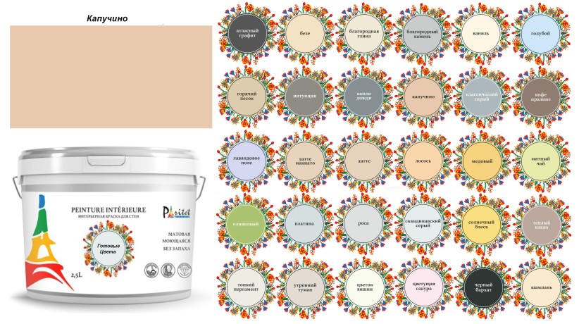 Краска матовая интерьерная моющаяся Paritet Peinture Interieure