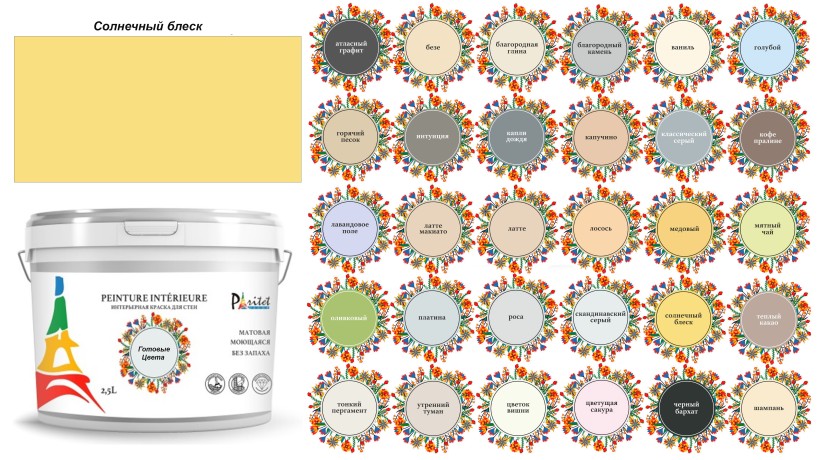 Краска матовая интерьерная моющаяся Paritet Peinture Interieure