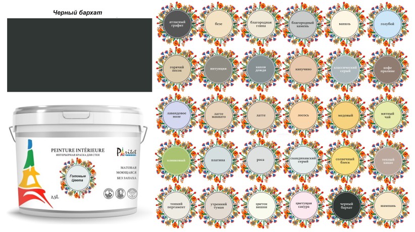 Краска матовая интерьерная моющаяся Paritet Peinture Interieure