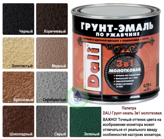 Грунт-эмаль по ржавчине "3 в 1" Dali молотковая