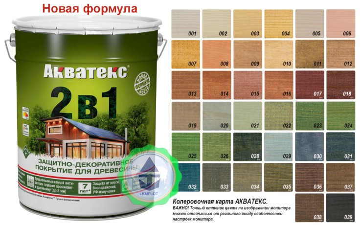 Защитное покрытие для древесины Акватекс 2 в 1 новая формула