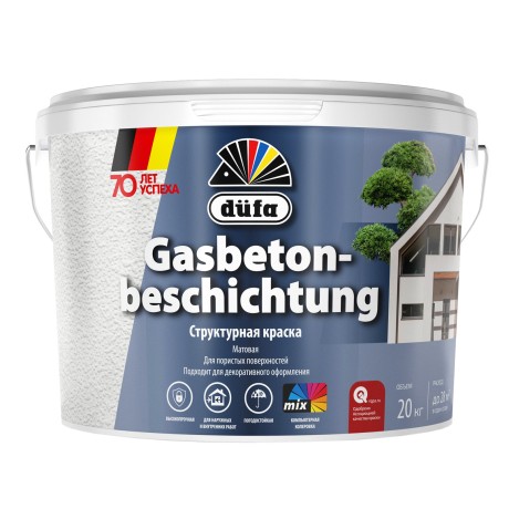 Краска структурная Dufa Gasbetonbeschichtung RD 10