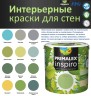 Краска интерьерная моющаяся PPG Primalex Inspiro матовая "зеленая банка"