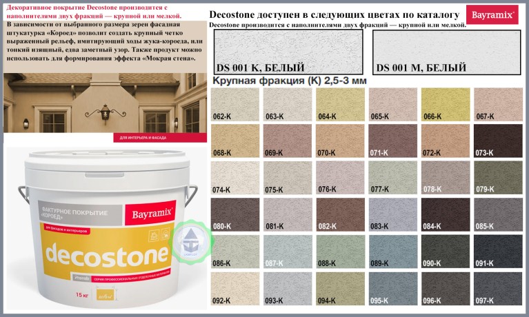 Декоративное покрытие Bayramix Decostone "короед"