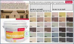 Декоративное покрытие Bayramix Decostone "короед"