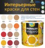 Краска интерьерная моющаяся PPG Primalex Inspiro матовая "желтая банка"