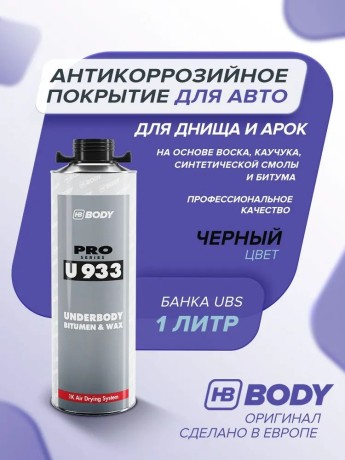 Покрытие антикоррозийное Body 933
